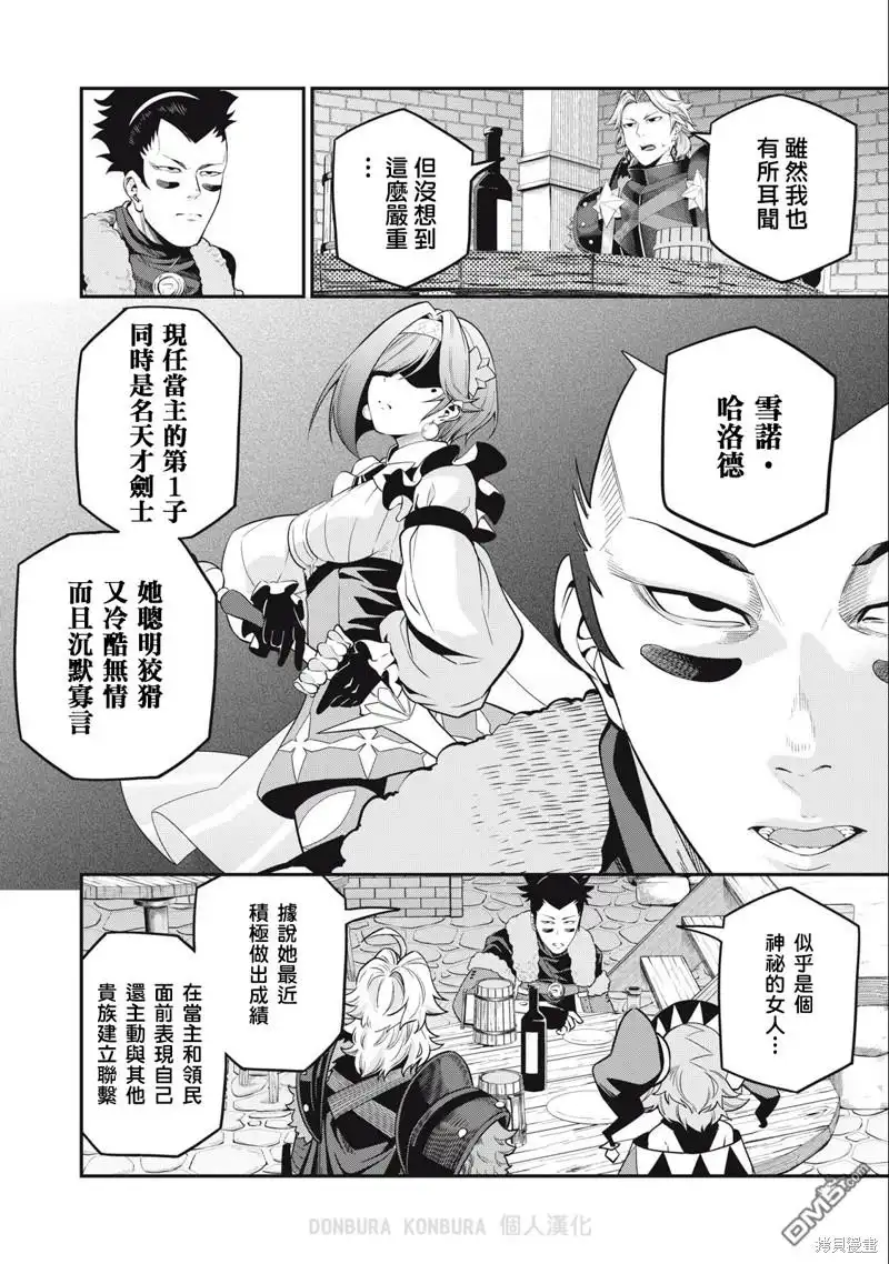 第66话-被追放的转生重骑士用游戏知识开无双-猫子 武六甲理衣（第7张）