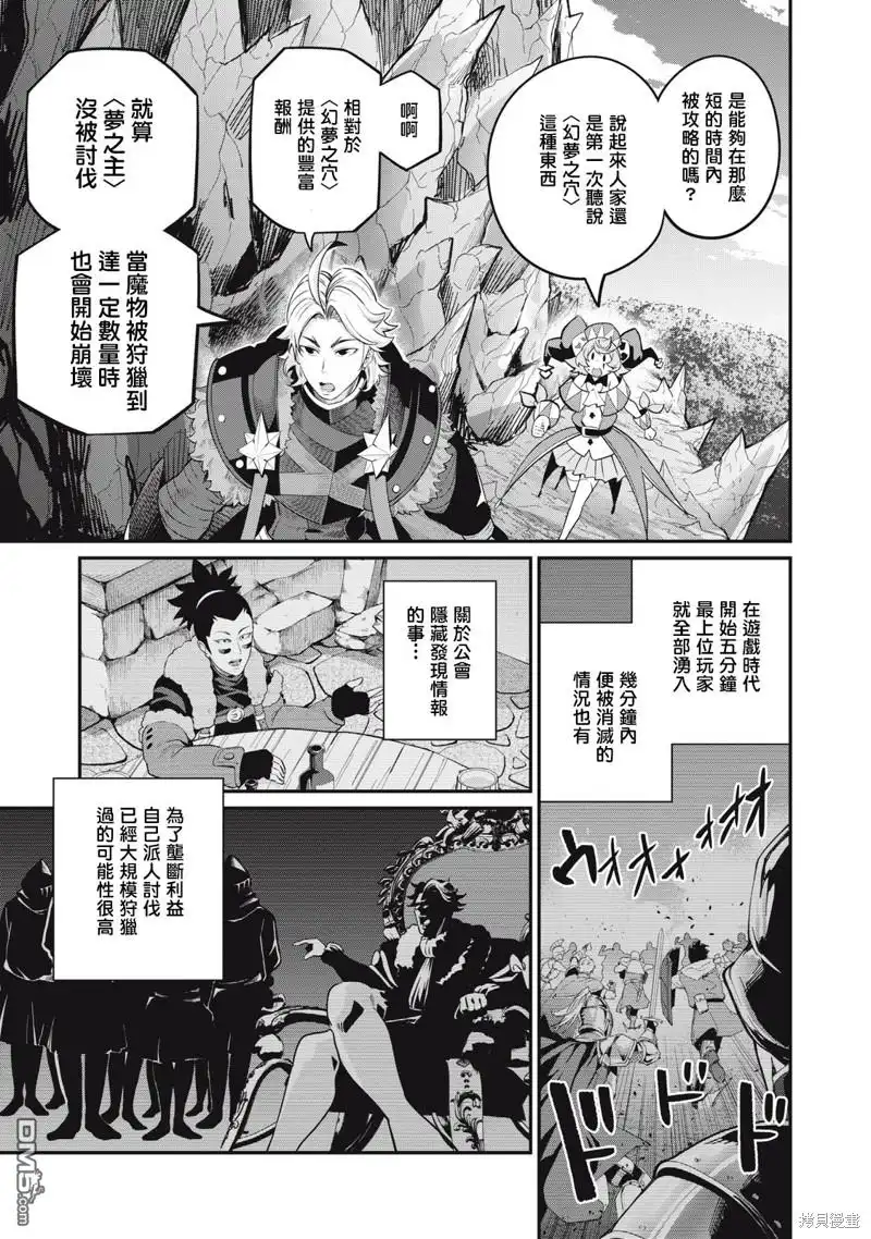 第67话-被追放的转生重骑士用游戏知识开无双-猫子 武六甲理衣（第8张）
