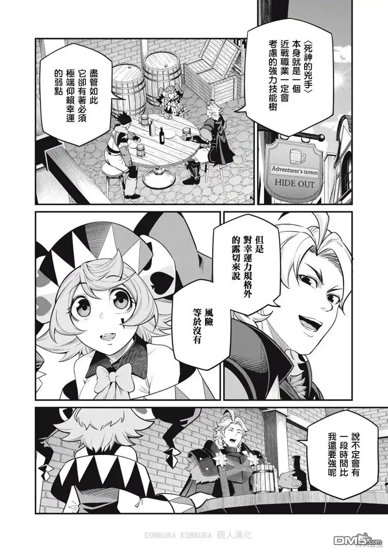 第67话-被追放的转生重骑士用游戏知识开无双-猫子 武六甲理衣（第1张）