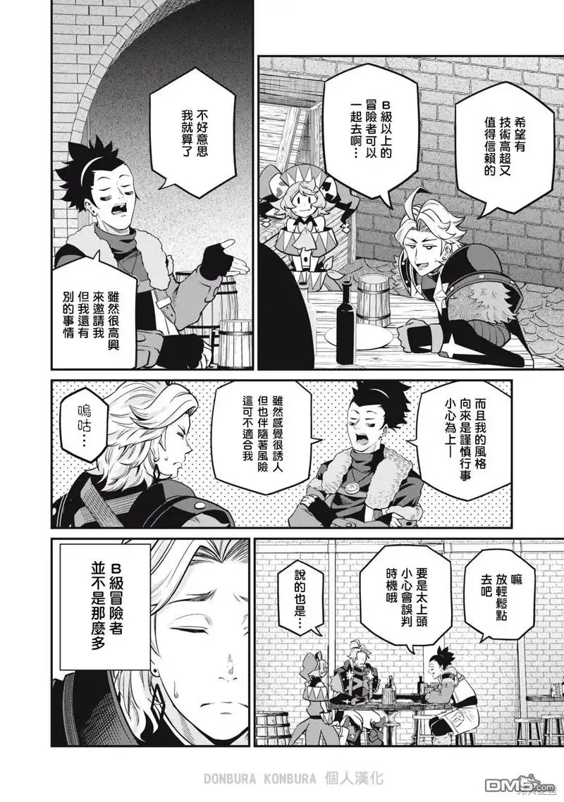 第67话-被追放的转生重骑士用游戏知识开无双-猫子 武六甲理衣（第3张）
