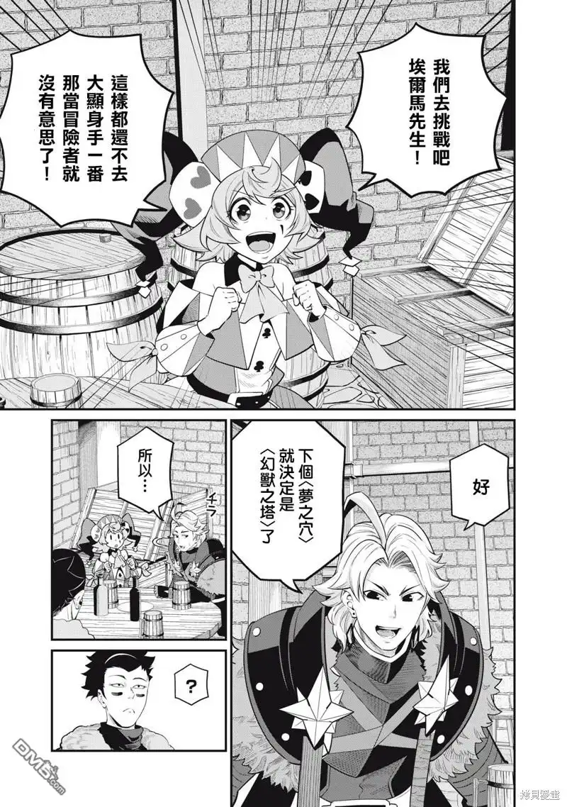 第67话-被追放的转生重骑士用游戏知识开无双-猫子 武六甲理衣（第2张）