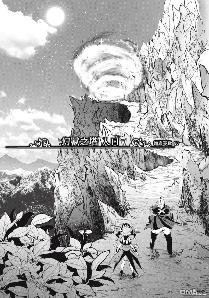 第67话-被追放的转生重骑士用游戏知识开无双-猫子 武六甲理衣（第7张）