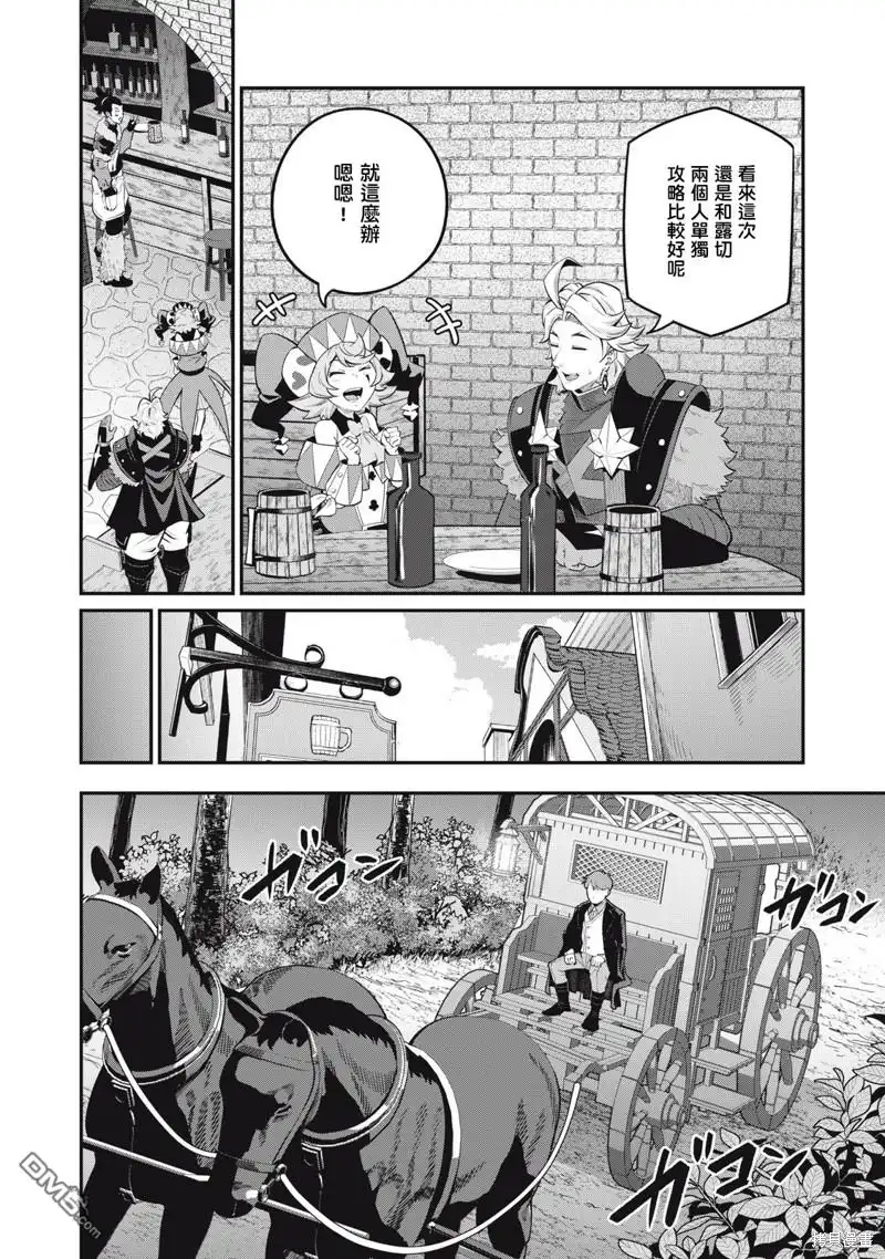 第67话-被追放的转生重骑士用游戏知识开无双-猫子 武六甲理衣（第5张）