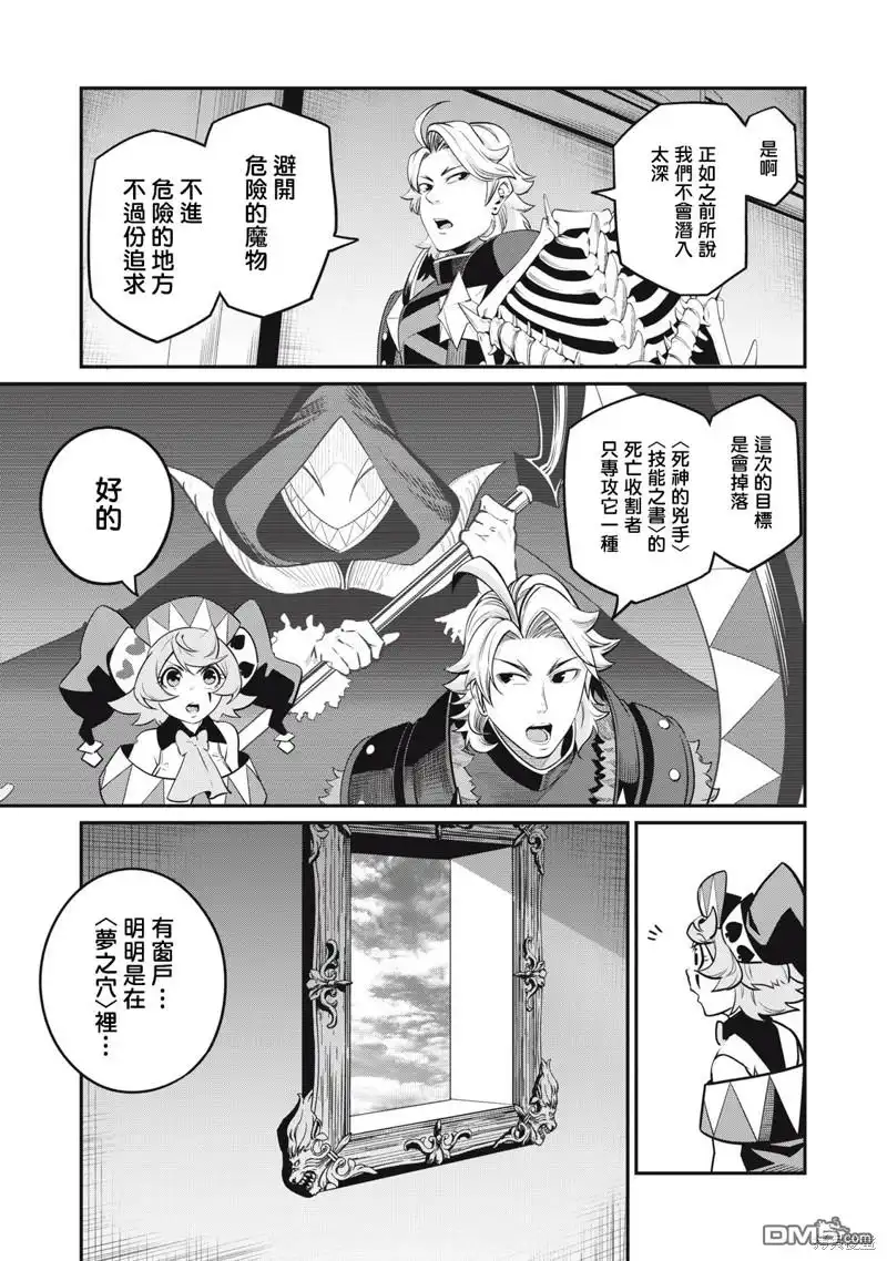 第67话-被追放的转生重骑士用游戏知识开无双-猫子 武六甲理衣（第10张）