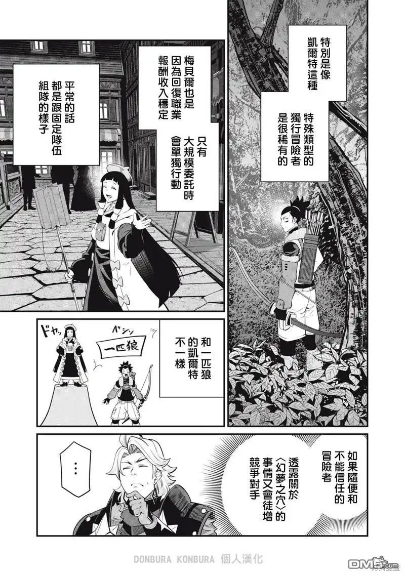 第67话-被追放的转生重骑士用游戏知识开无双-猫子 武六甲理衣（第4张）