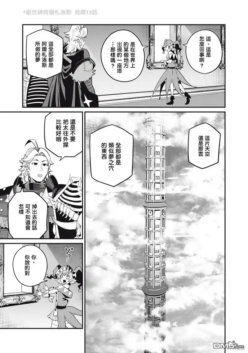 第67话-被追放的转生重骑士用游戏知识开无双-猫子 武六甲理衣（第12张）