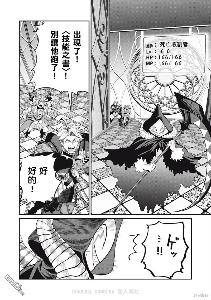 第68话-被追放的转生重骑士用游戏知识开无双-猫子 武六甲理衣（第5张）