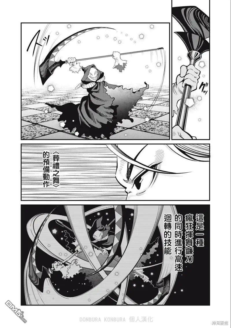 第68话-被追放的转生重骑士用游戏知识开无双-猫子 武六甲理衣（第6张）