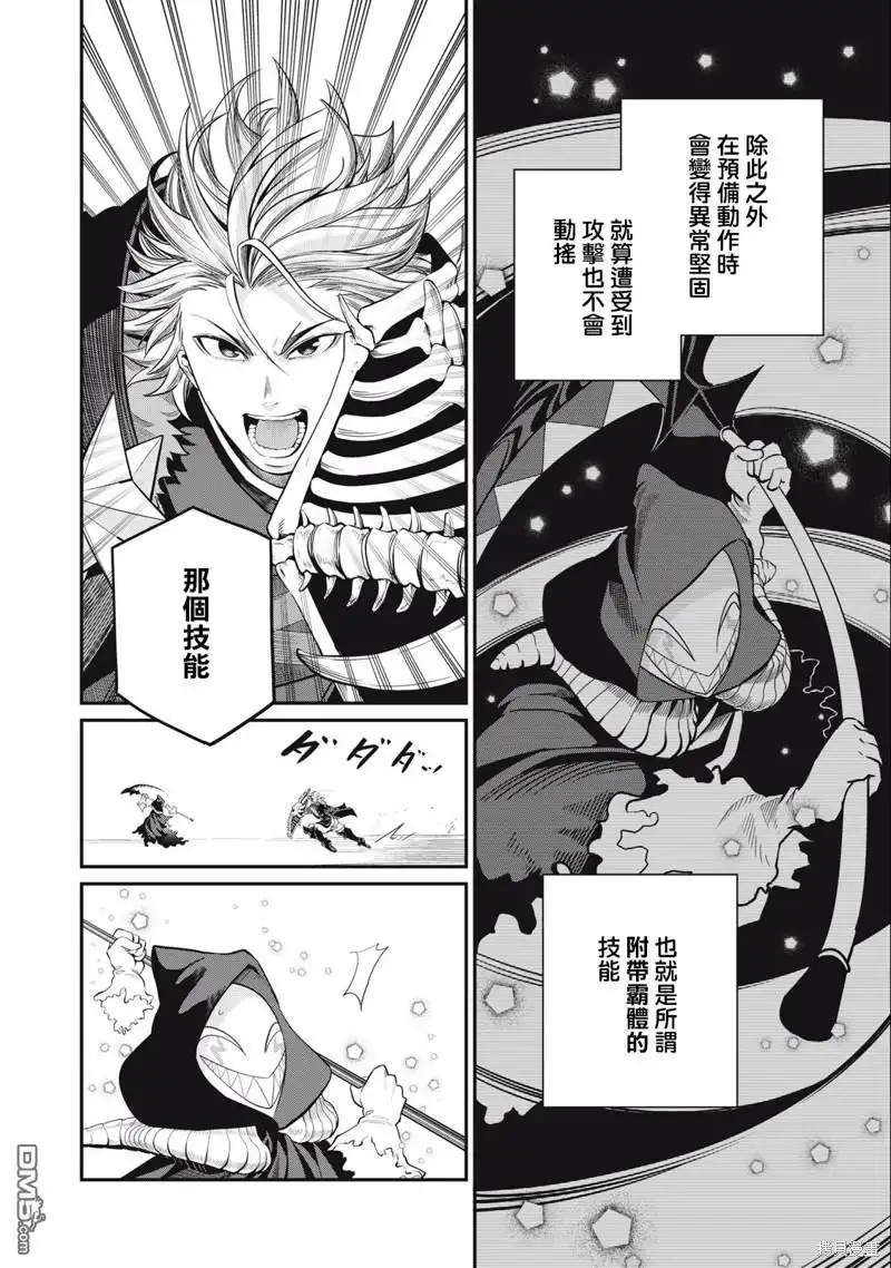 第68话-被追放的转生重骑士用游戏知识开无双-猫子 武六甲理衣（第7张）