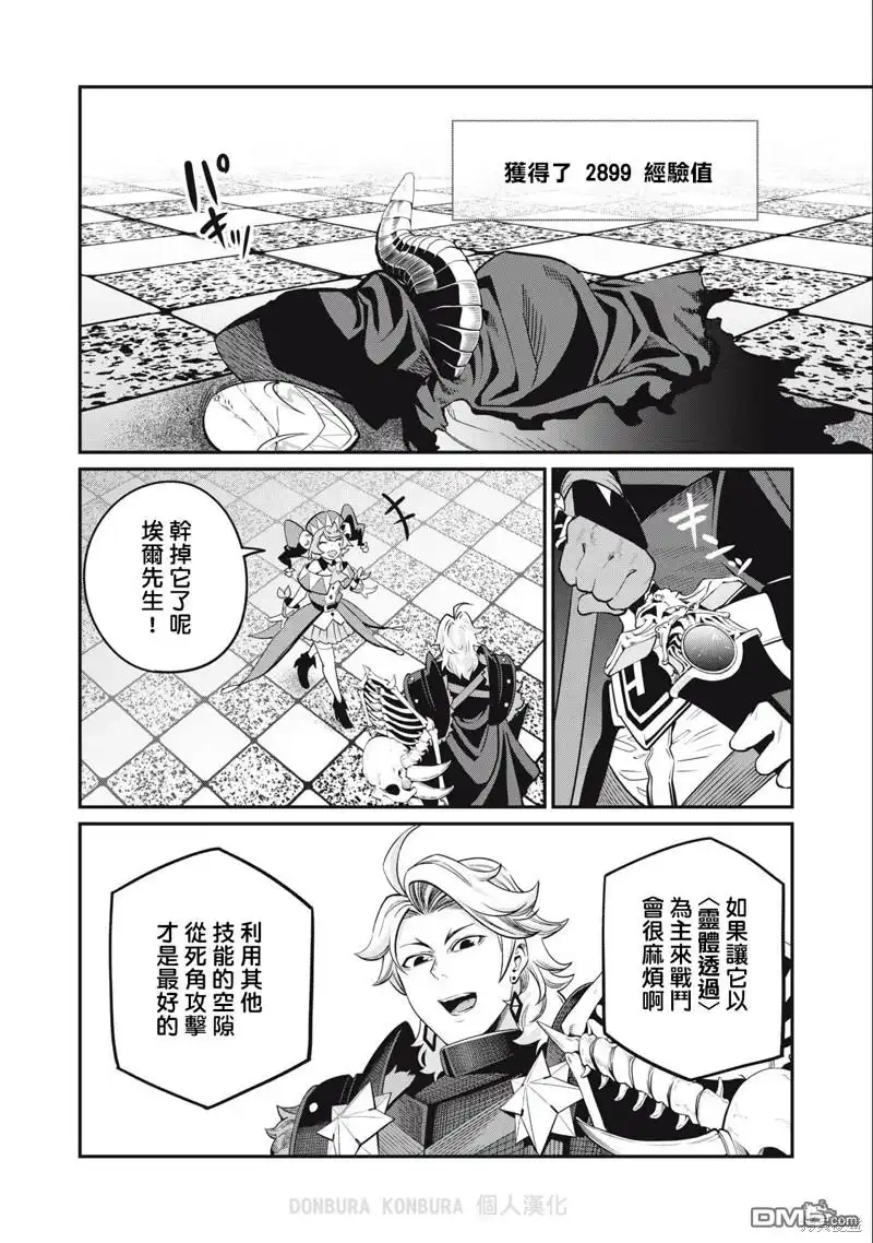 第68话-被追放的转生重骑士用游戏知识开无双-猫子 武六甲理衣（第11张）