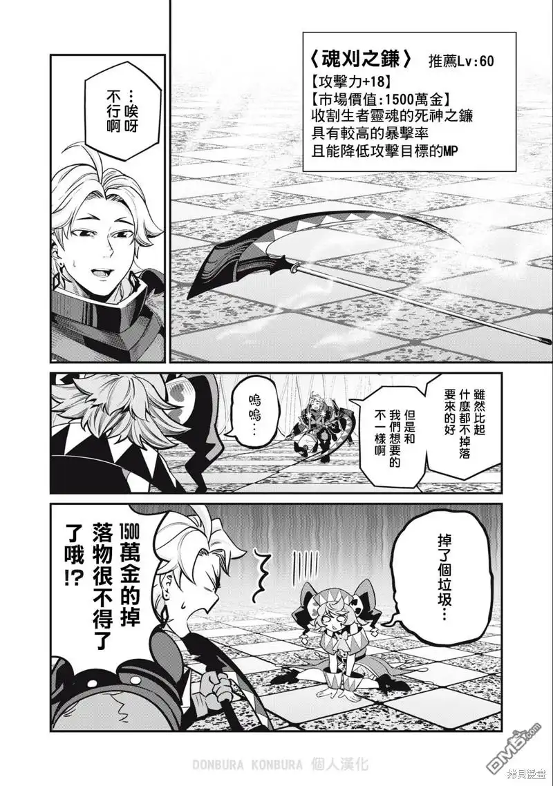 第68话-被追放的转生重骑士用游戏知识开无双-猫子 武六甲理衣（第13张）
