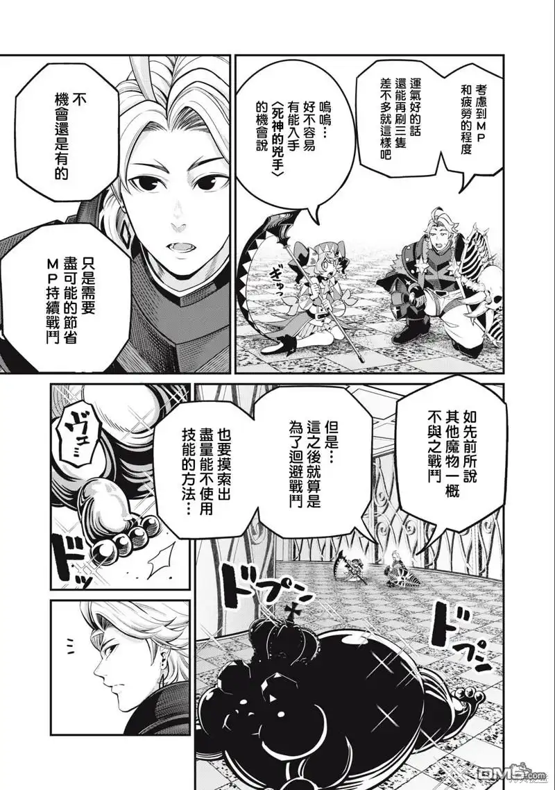 第69话-被追放的转生重骑士用游戏知识开无双-猫子 武六甲理衣（第10张）