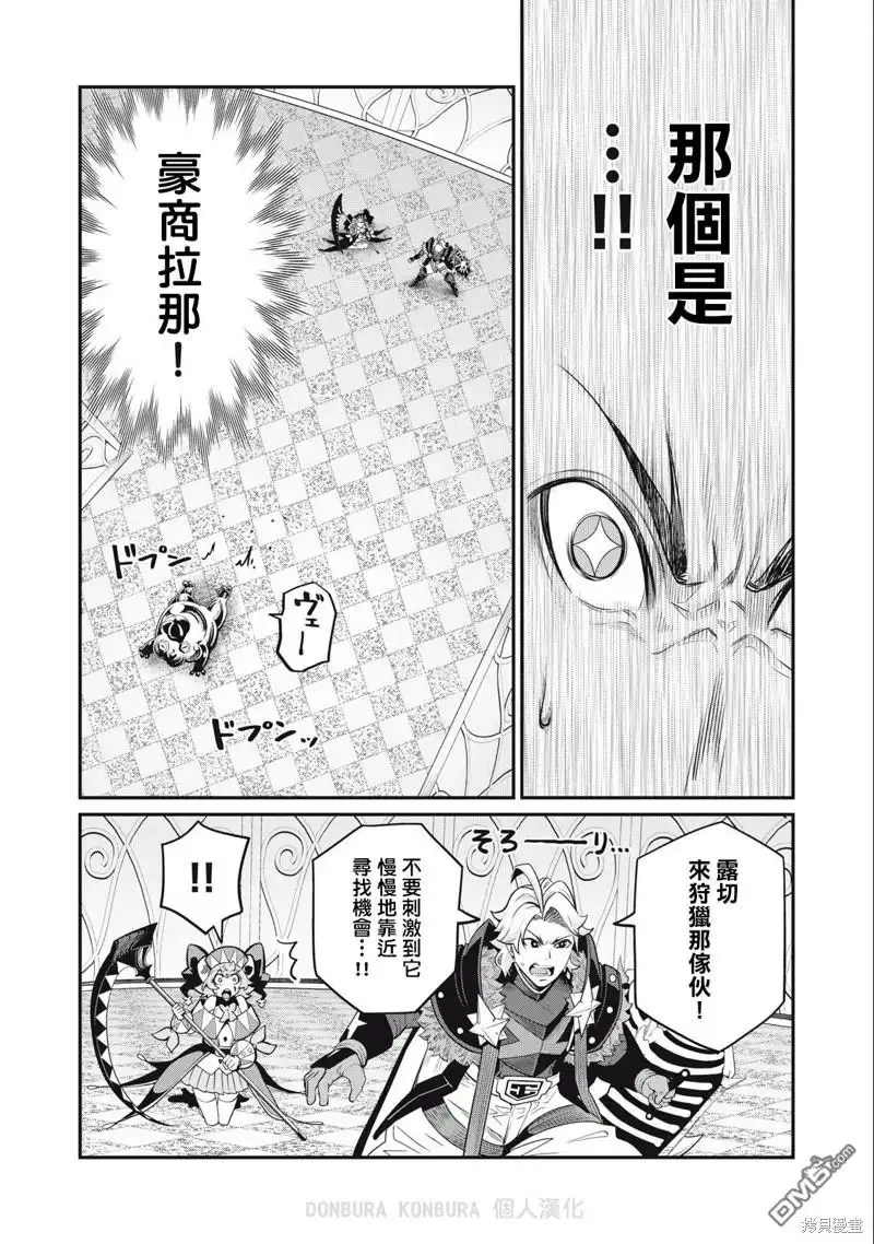 第69话-被追放的转生重骑士用游戏知识开无双-猫子 武六甲理衣（第12张）