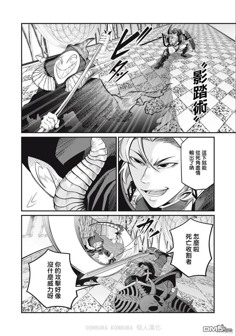 第69话-被追放的转生重骑士用游戏知识开无双-猫子 武六甲理衣（第3张）