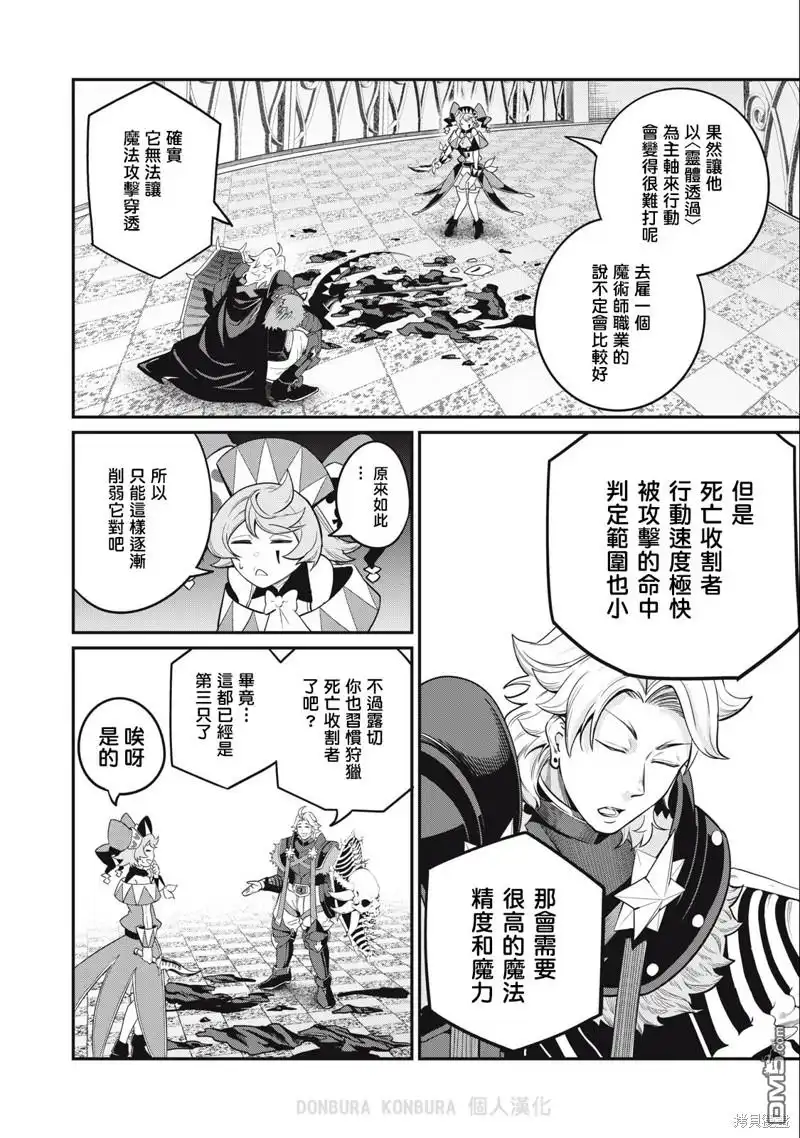 第69话-被追放的转生重骑士用游戏知识开无双-猫子 武六甲理衣（第7张）