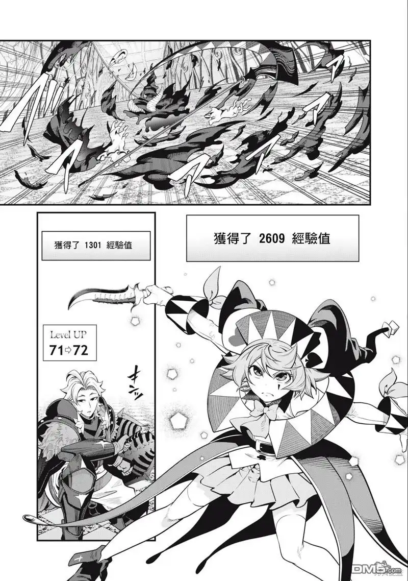 第69话-被追放的转生重骑士用游戏知识开无双-猫子 武六甲理衣（第6张）