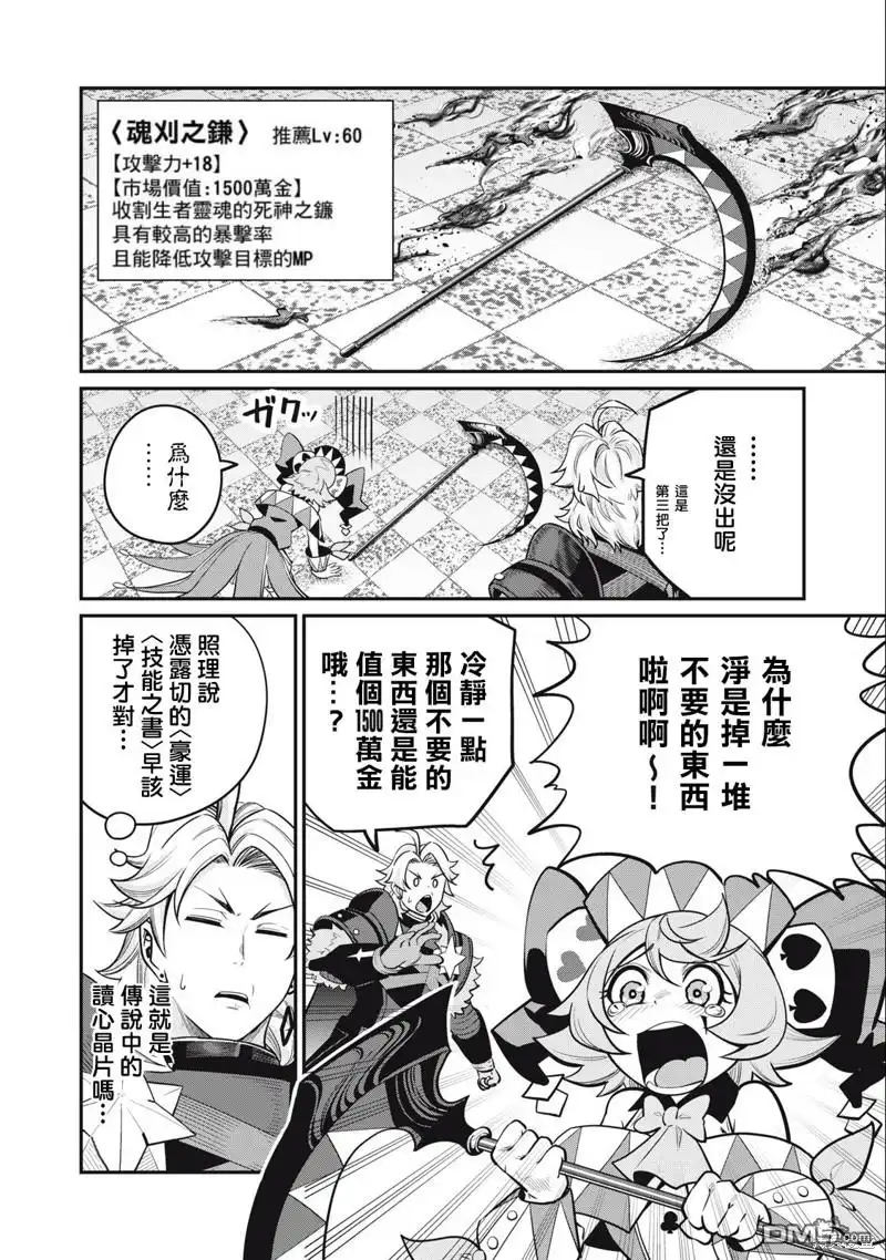 第69话-被追放的转生重骑士用游戏知识开无双-猫子 武六甲理衣（第9张）