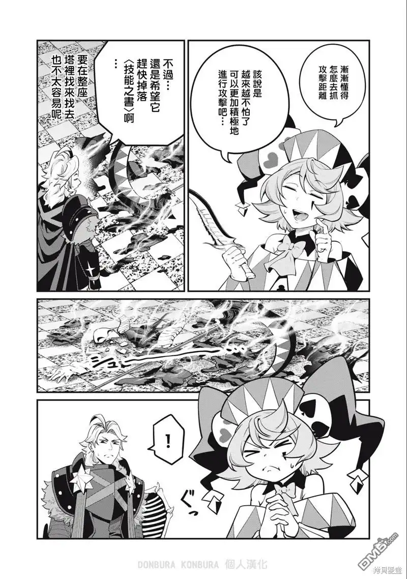 第69话-被追放的转生重骑士用游戏知识开无双-猫子 武六甲理衣（第8张）