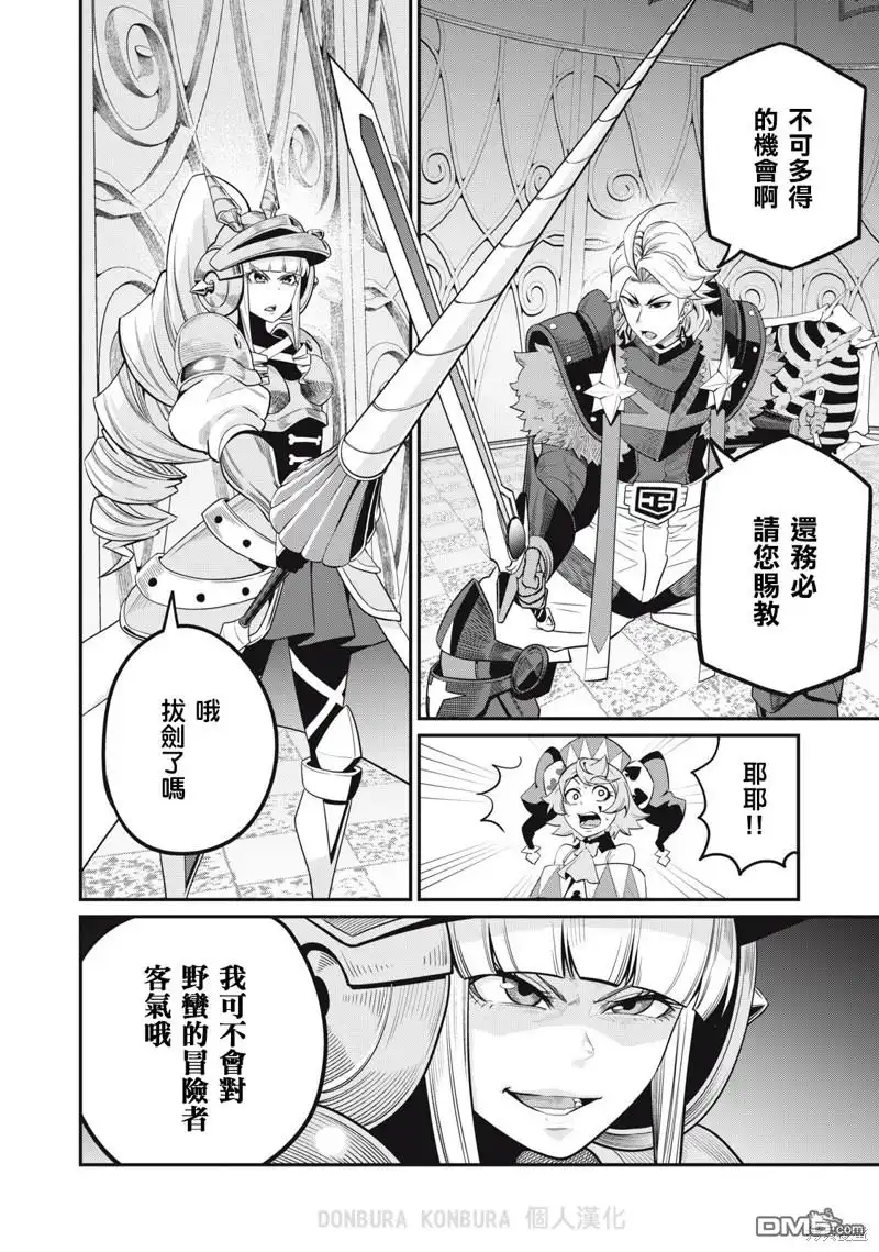 第70话-被追放的转生重骑士用游戏知识开无双-猫子 武六甲理衣（第13张）