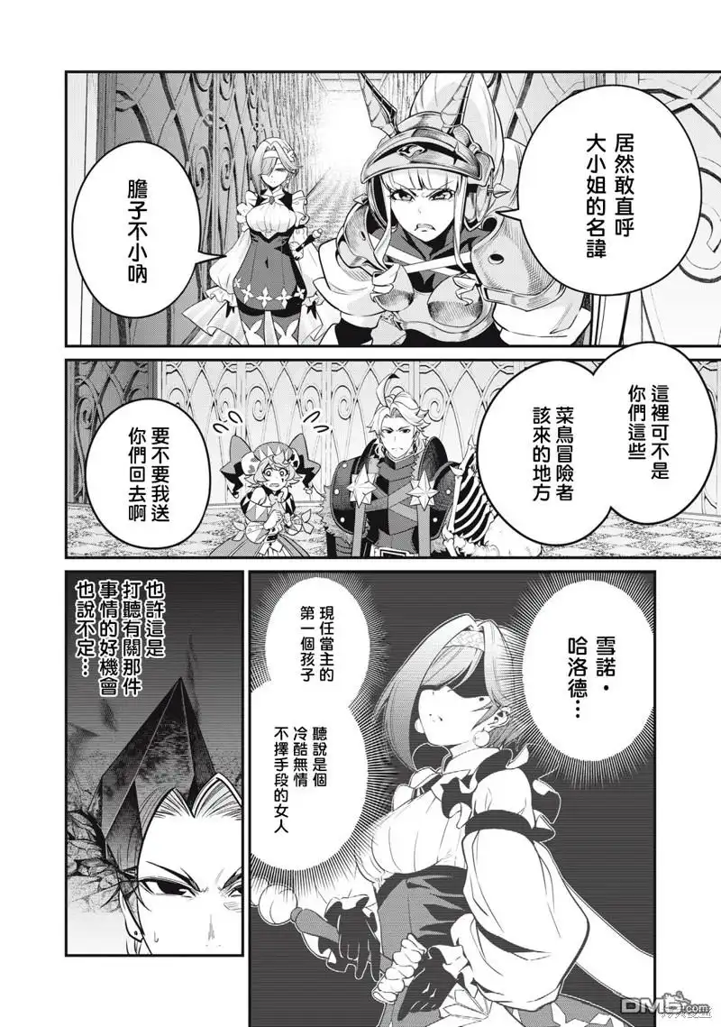 第70话-被追放的转生重骑士用游戏知识开无双-猫子 武六甲理衣（第9张）