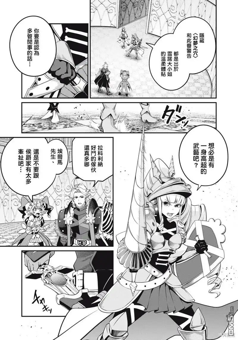 第70话-被追放的转生重骑士用游戏知识开无双-猫子 武六甲理衣（第12张）