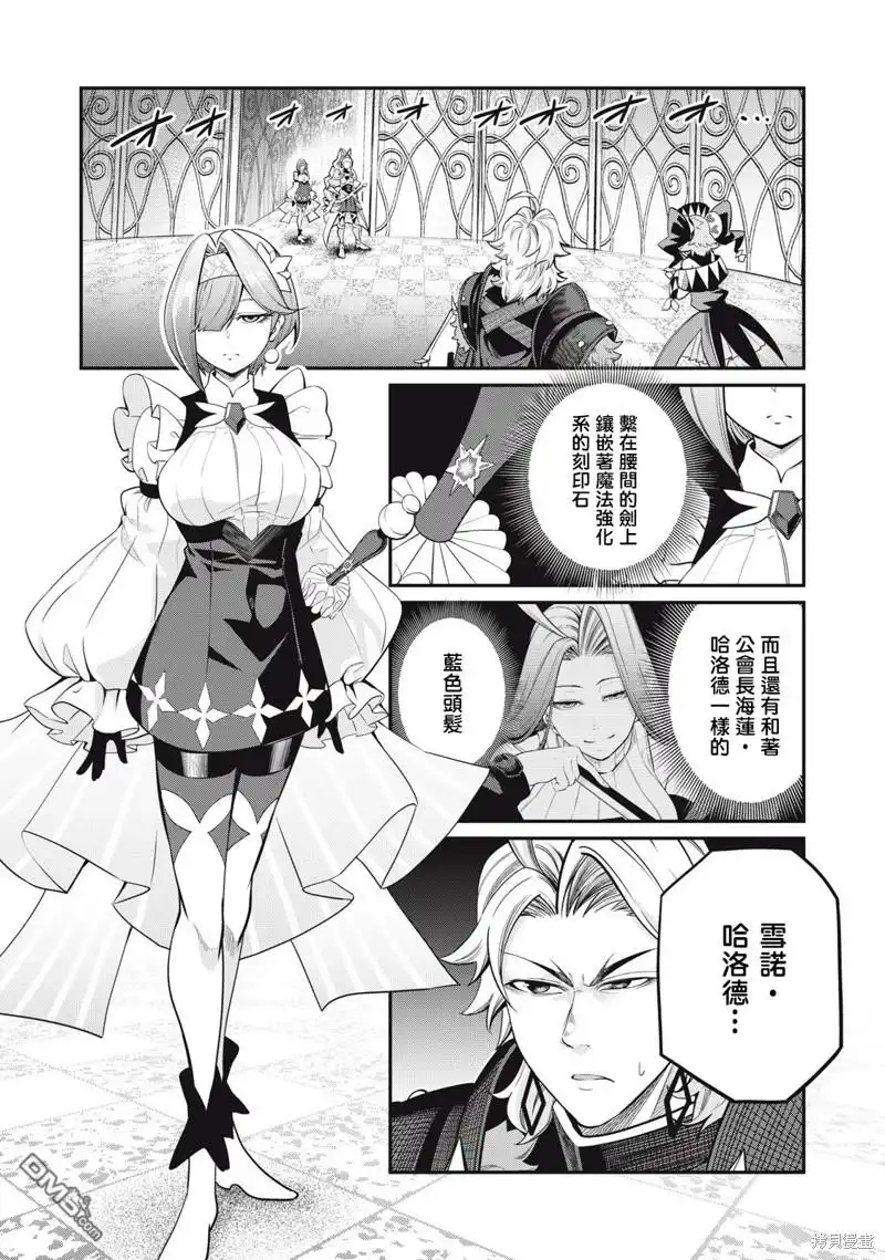 第70话-被追放的转生重骑士用游戏知识开无双-猫子 武六甲理衣（第8张）