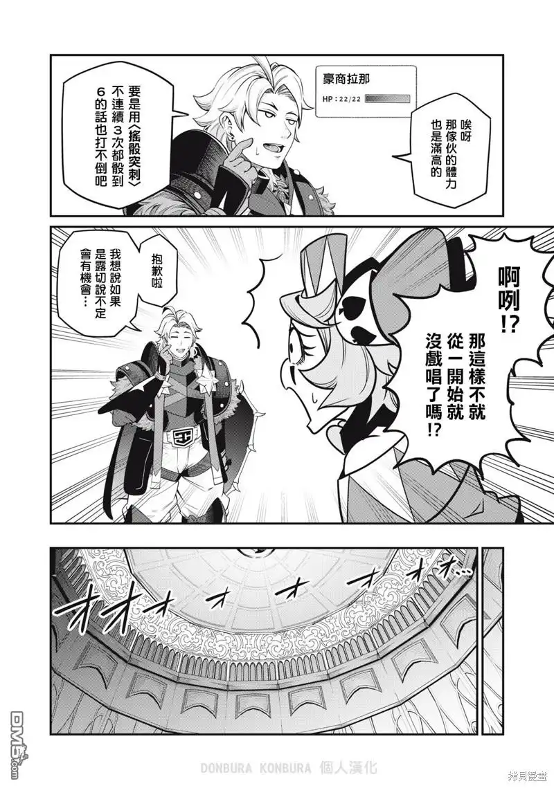 第70话-被追放的转生重骑士用游戏知识开无双-猫子 武六甲理衣（第5张）