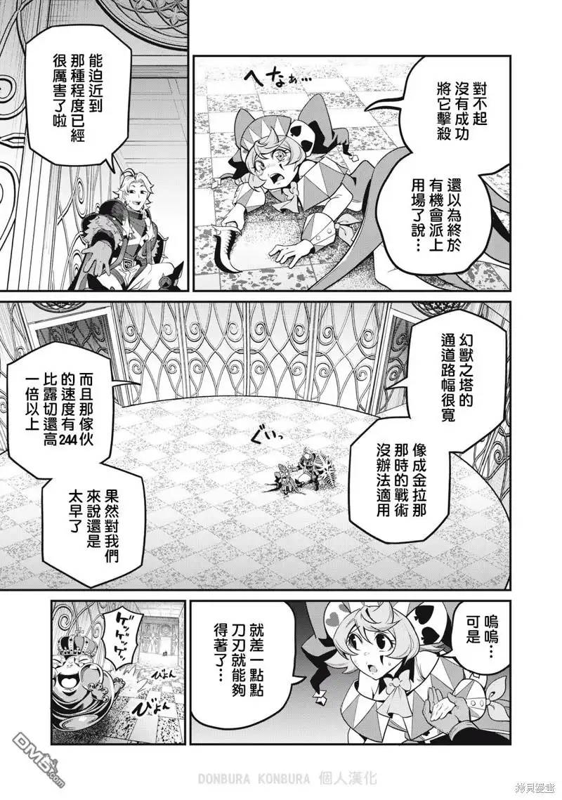 第70话-被追放的转生重骑士用游戏知识开无双-猫子 武六甲理衣（第4张）