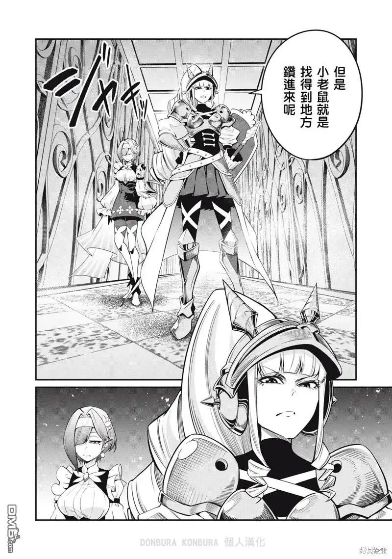 第70话-被追放的转生重骑士用游戏知识开无双-猫子 武六甲理衣（第7张）