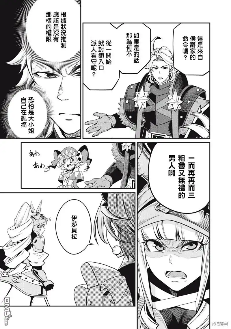 第70话-被追放的转生重骑士用游戏知识开无双-猫子 武六甲理衣（第10张）