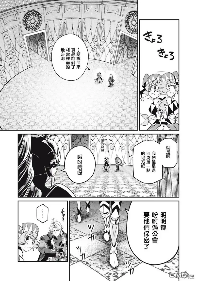 第70话-被追放的转生重骑士用游戏知识开无双-猫子 武六甲理衣（第6张）