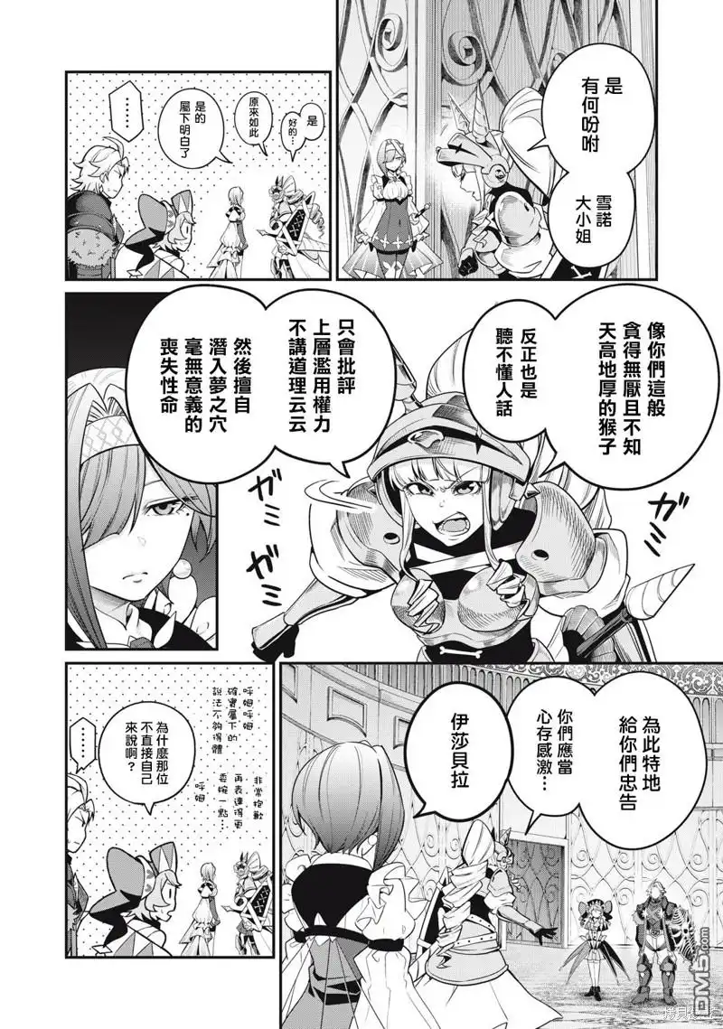 第70话-被追放的转生重骑士用游戏知识开无双-猫子 武六甲理衣（第11张）