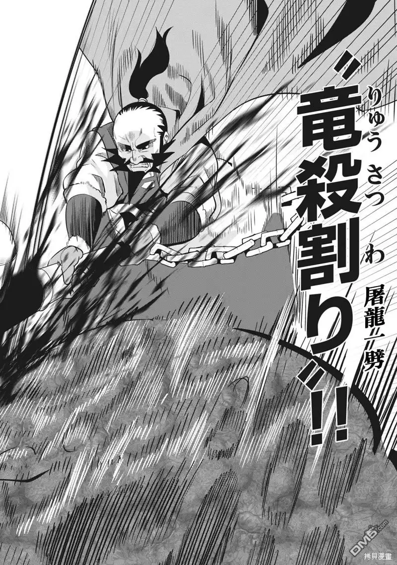 第8话-被追放的转生重骑士用游戏知识开无双-猫子 武六甲理衣（第9张）