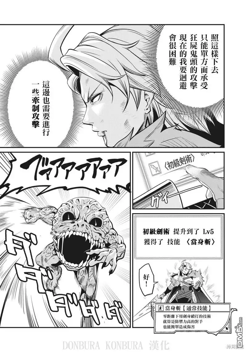 第8话-被追放的转生重骑士用游戏知识开无双-猫子 武六甲理衣（第2张）