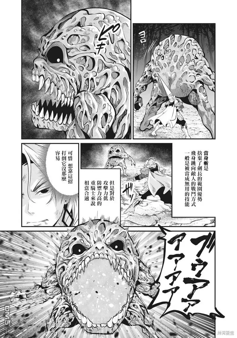 第8话-被追放的转生重骑士用游戏知识开无双-猫子 武六甲理衣（第5张）