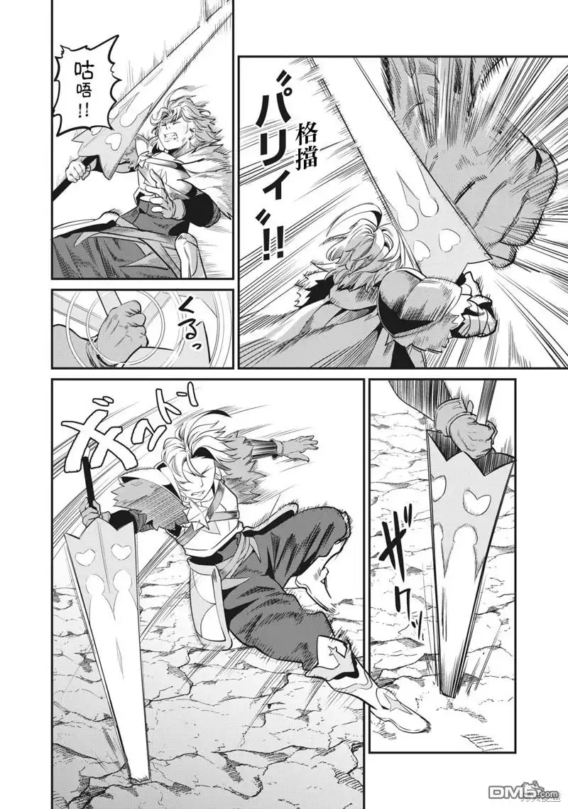 第8话-被追放的转生重骑士用游戏知识开无双-猫子 武六甲理衣（第3张）