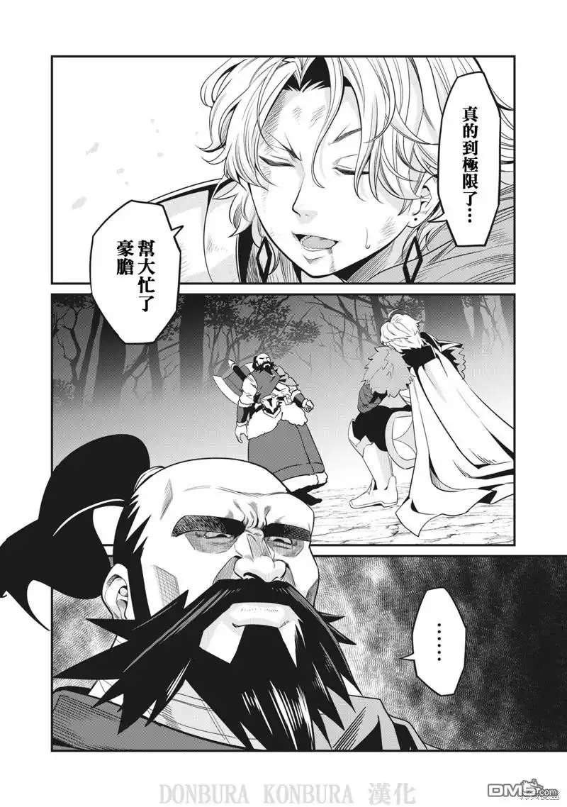 第8话-被追放的转生重骑士用游戏知识开无双-猫子 武六甲理衣（第13张）