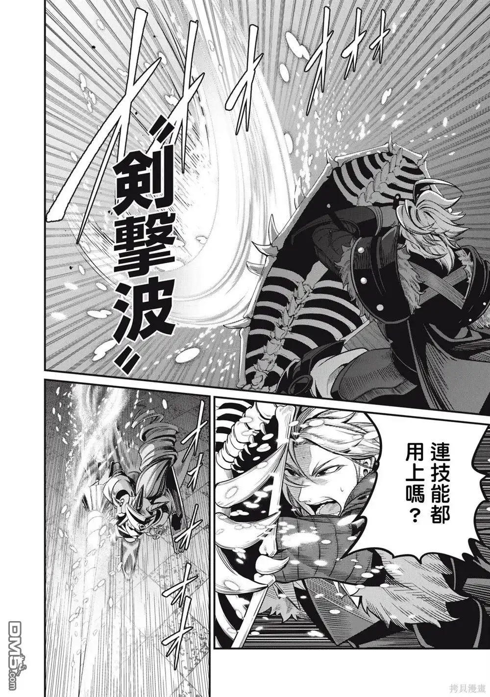 第71话-被追放的转生重骑士用游戏知识开无双-猫子 武六甲理衣（第9张）