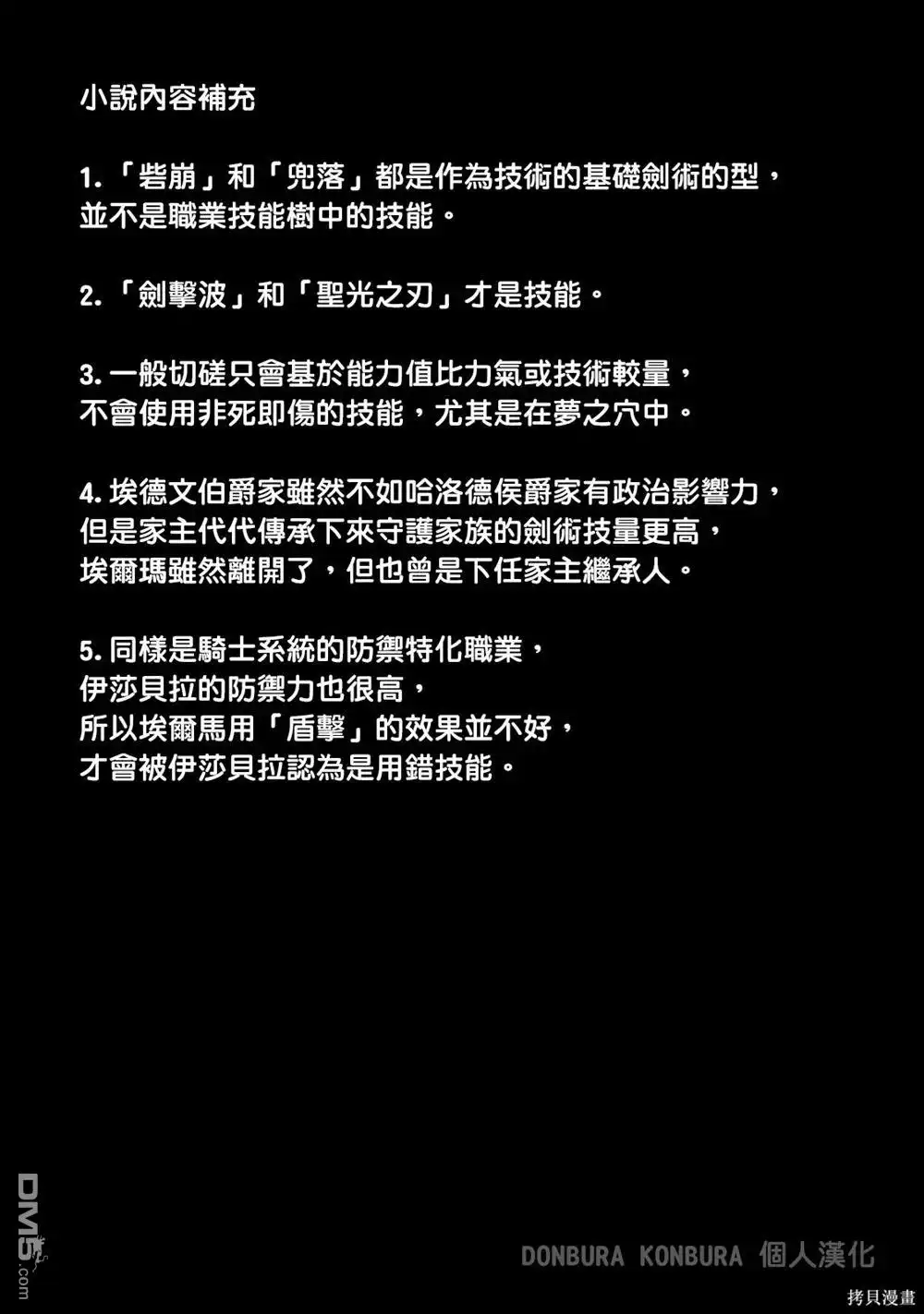 第71话-被追放的转生重骑士用游戏知识开无双-猫子 武六甲理衣（第16张）