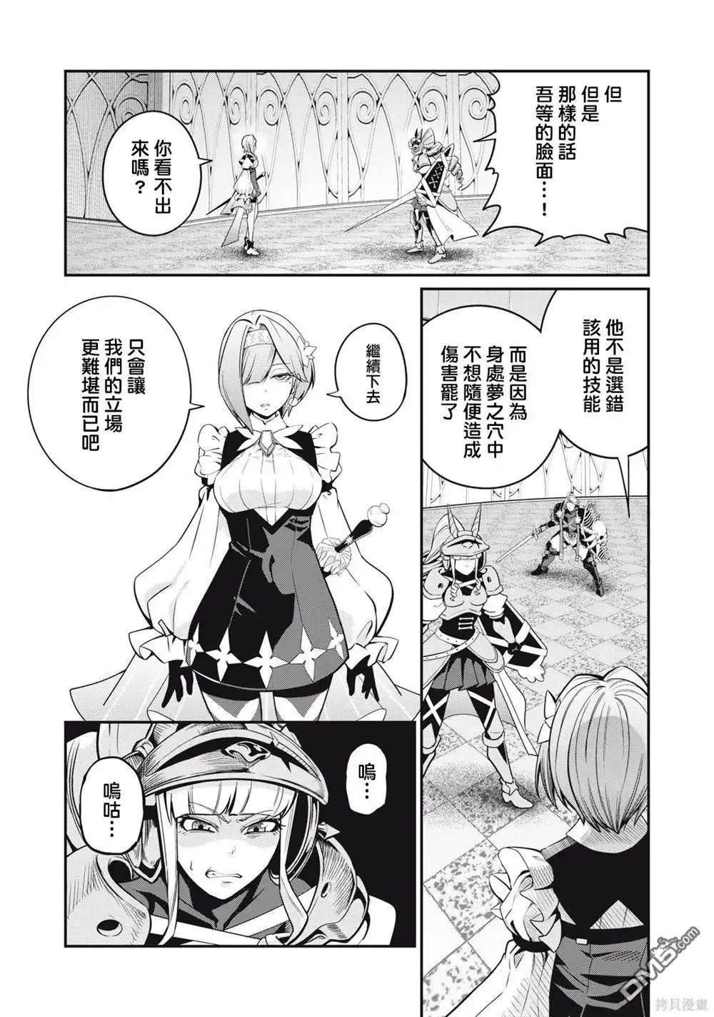 第71话-被追放的转生重骑士用游戏知识开无双-猫子 武六甲理衣（第14张）