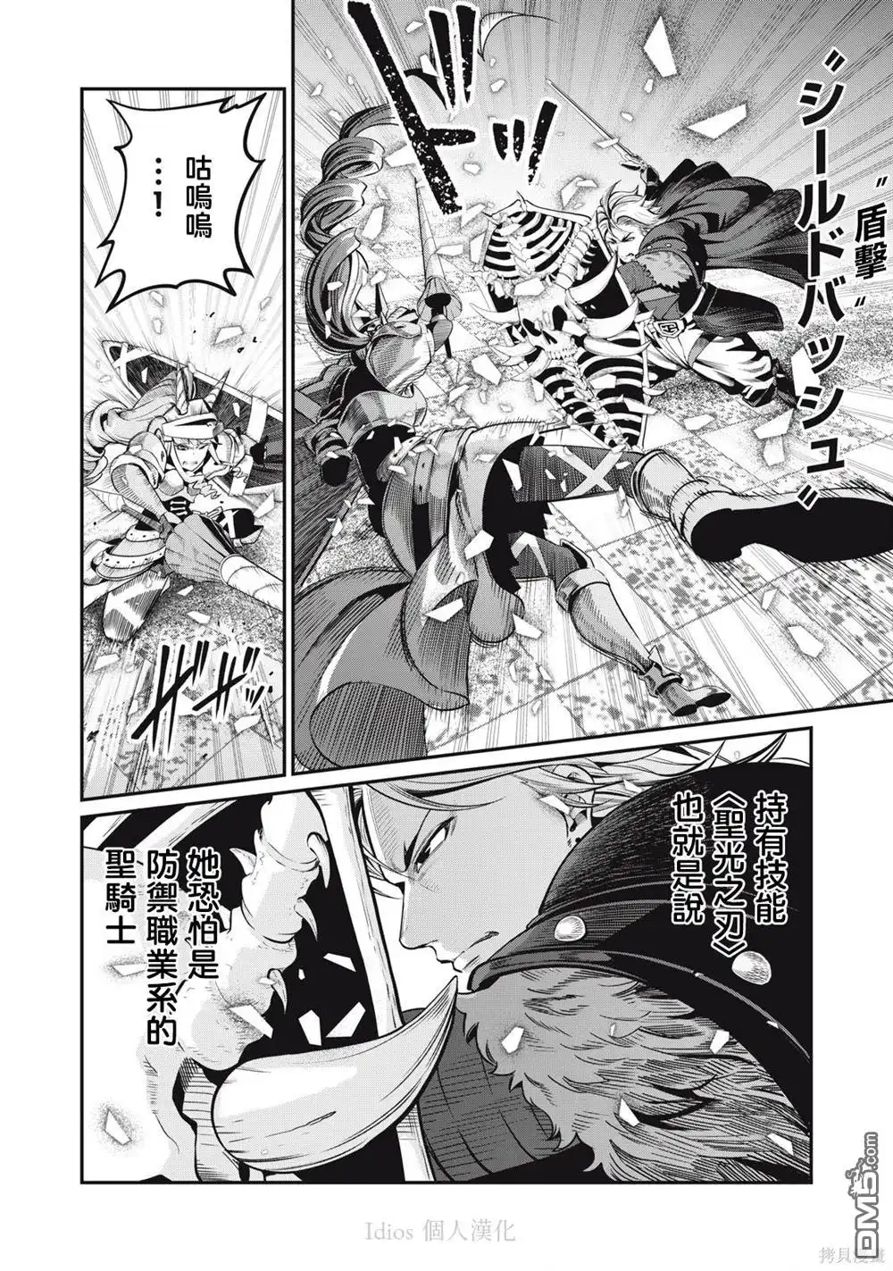 第71话-被追放的转生重骑士用游戏知识开无双-猫子 武六甲理衣（第11张）
