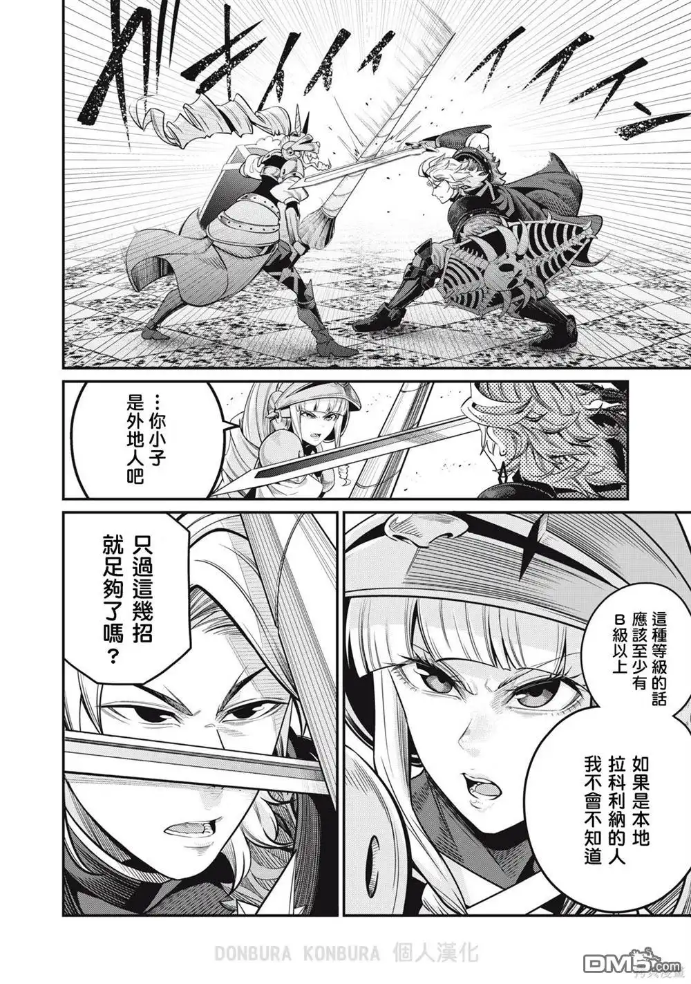 第71话-被追放的转生重骑士用游戏知识开无双-猫子 武六甲理衣（第3张）