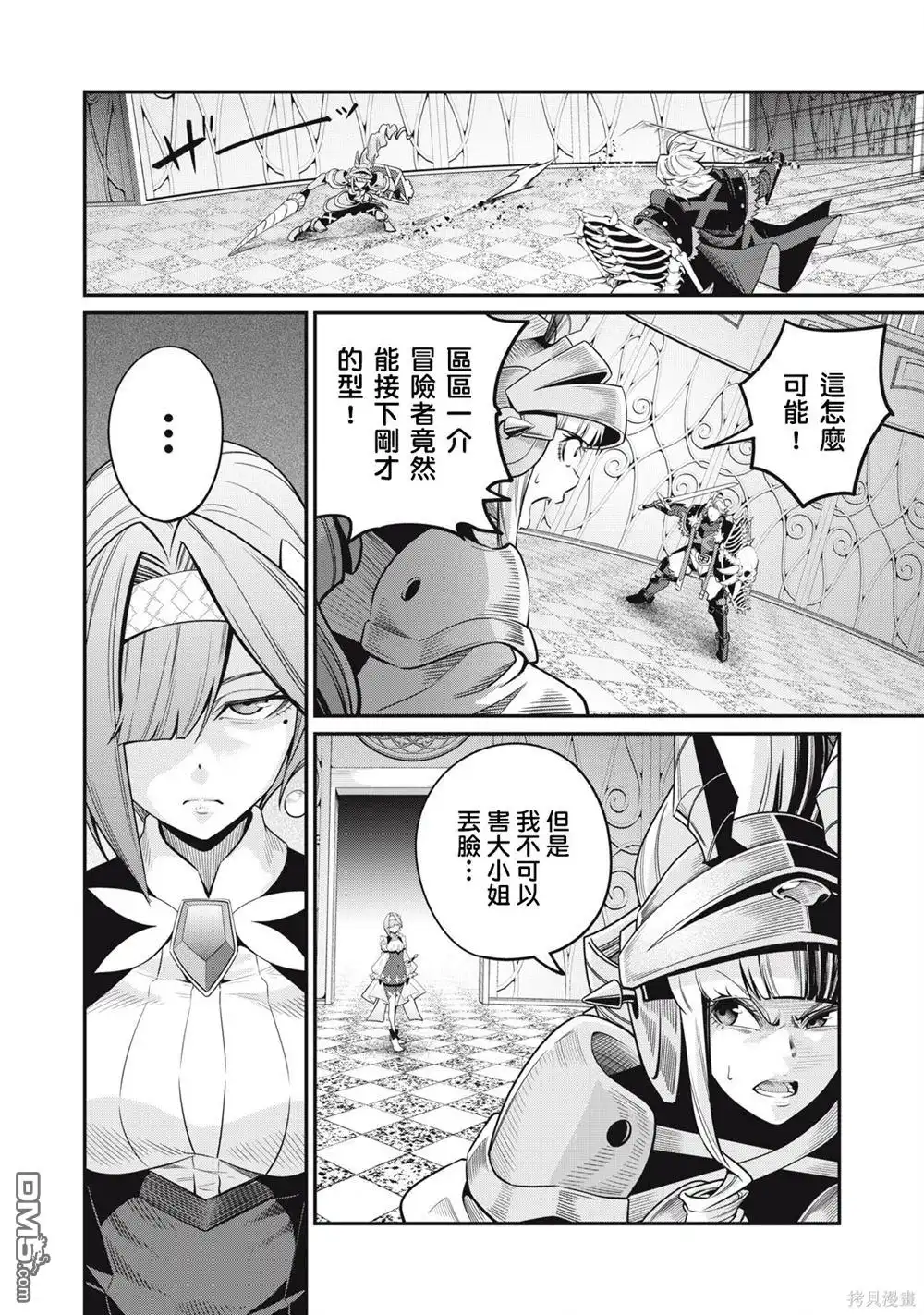 第71话-被追放的转生重骑士用游戏知识开无双-猫子 武六甲理衣（第7张）
