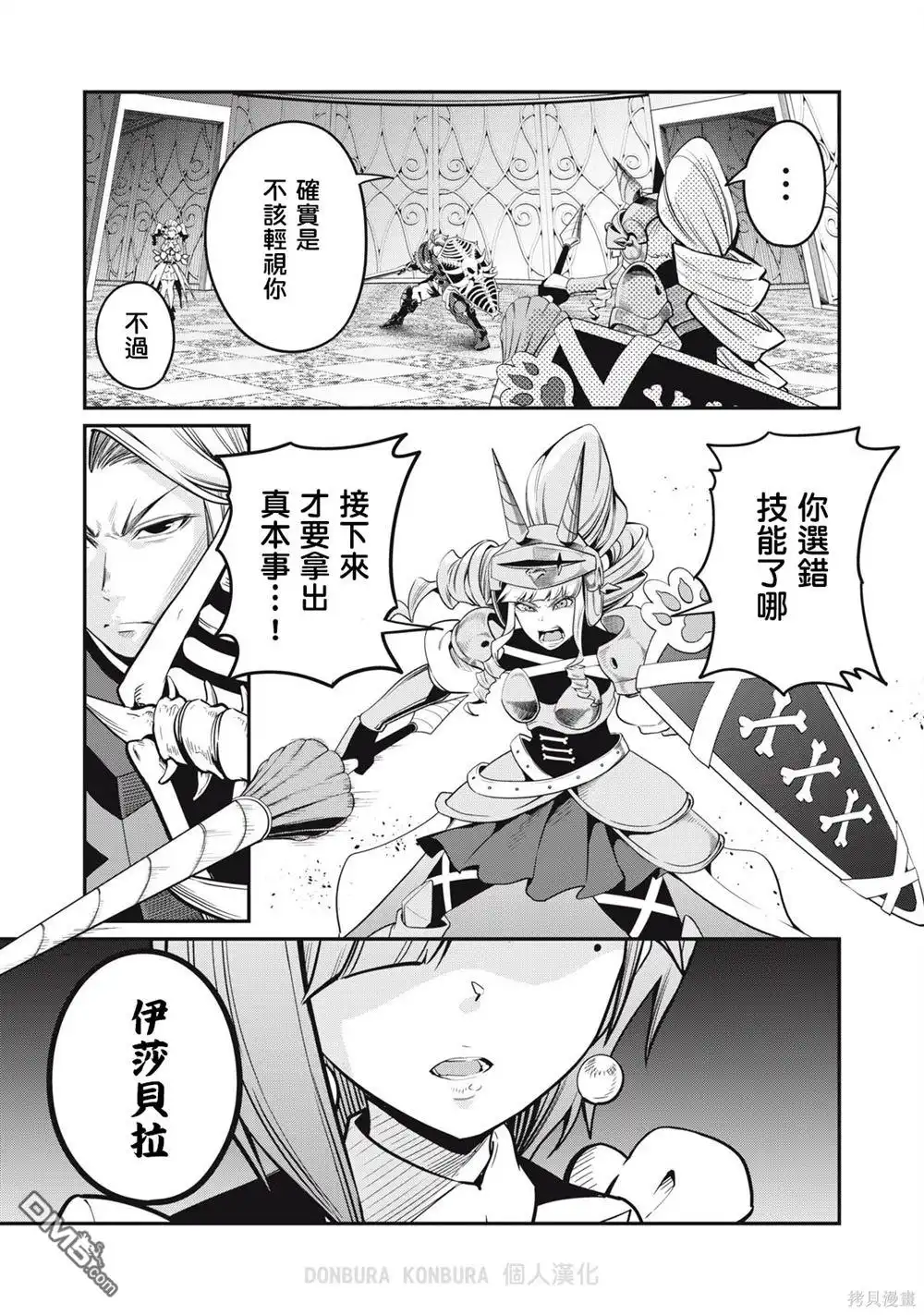 第71话-被追放的转生重骑士用游戏知识开无双-猫子 武六甲理衣（第12张）