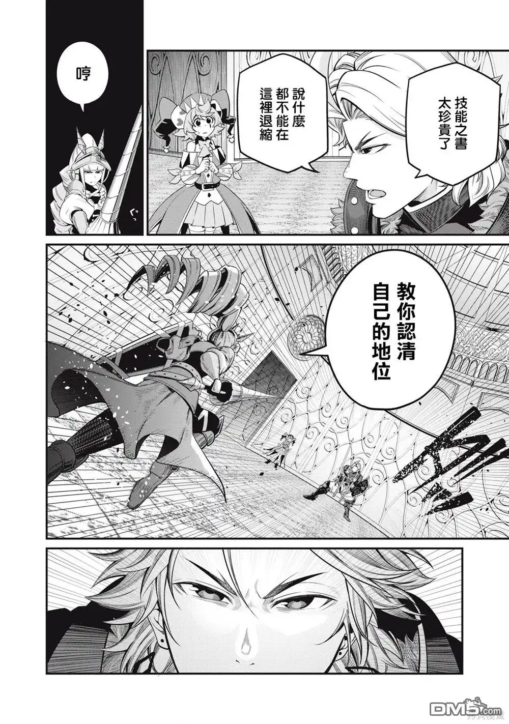 第71话-被追放的转生重骑士用游戏知识开无双-猫子 武六甲理衣（第1张）