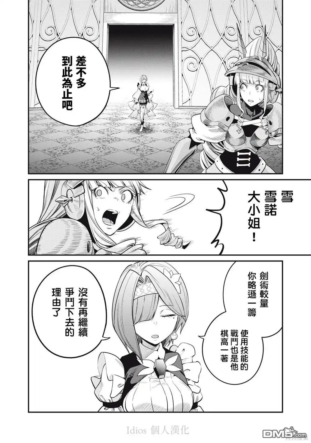第71话-被追放的转生重骑士用游戏知识开无双-猫子 武六甲理衣（第13张）