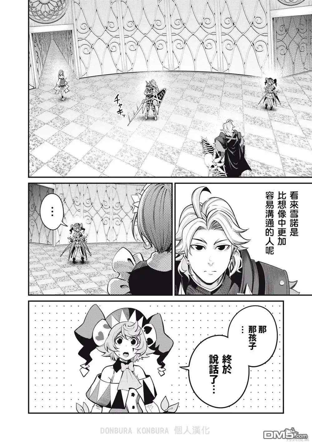 第71话-被追放的转生重骑士用游戏知识开无双-猫子 武六甲理衣（第15张）