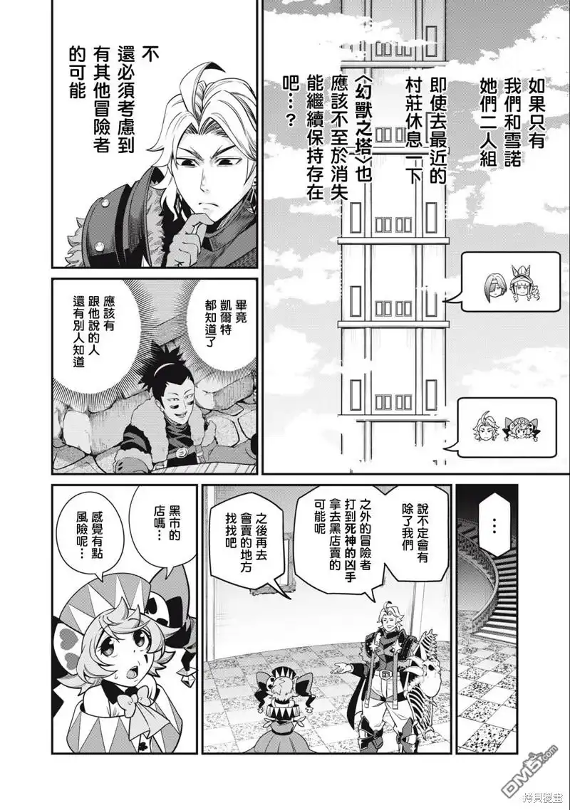 第72话-被追放的转生重骑士用游戏知识开无双-猫子 武六甲理衣（第11张）