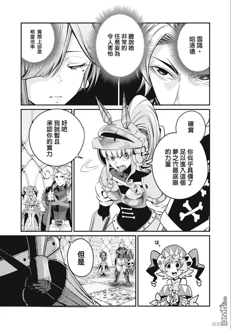 第72话-被追放的转生重骑士用游戏知识开无双-猫子 武六甲理衣（第2张）