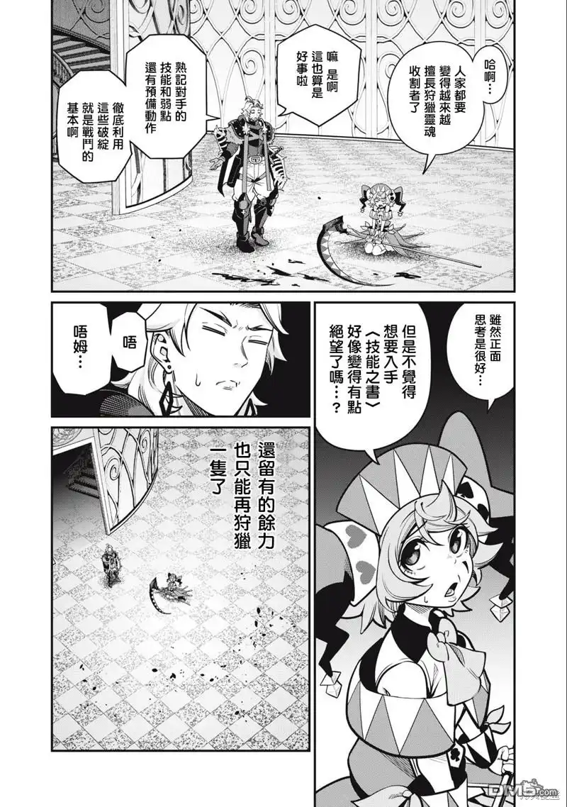 第72话-被追放的转生重骑士用游戏知识开无双-猫子 武六甲理衣（第10张）